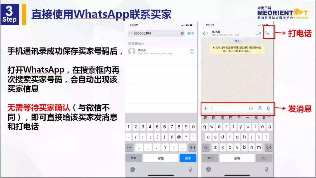 外贸人必知的12个WhatsApp小技巧