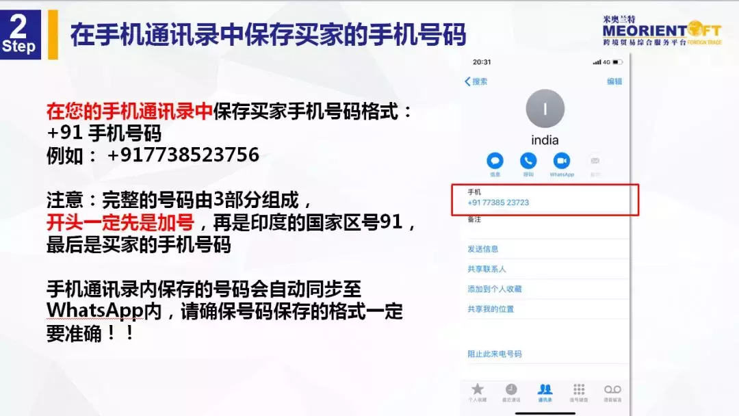 外贸人必知的12个WhatsApp小技巧