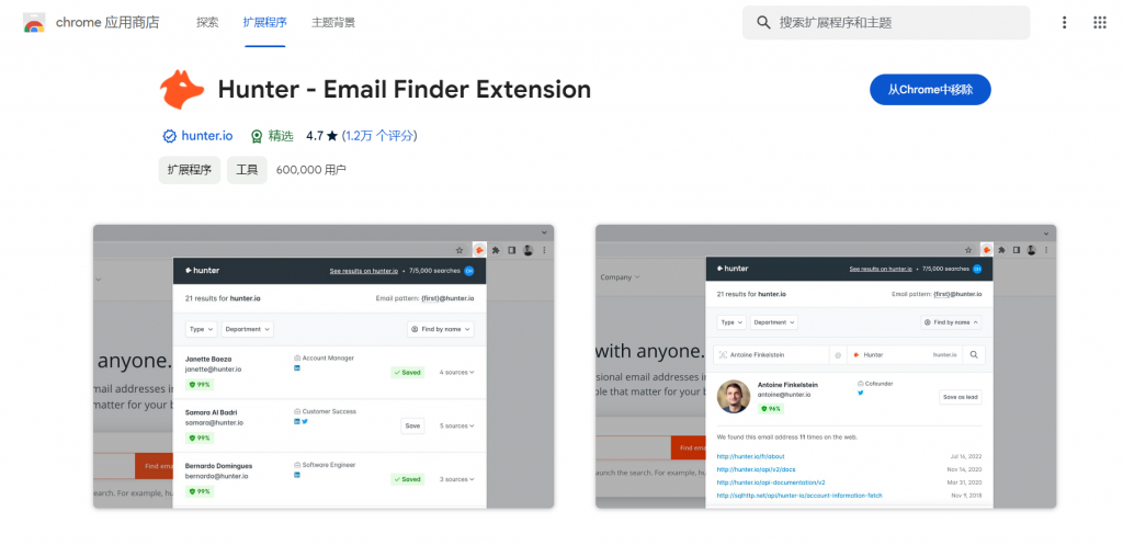 实用邮箱检索工具-Hunter